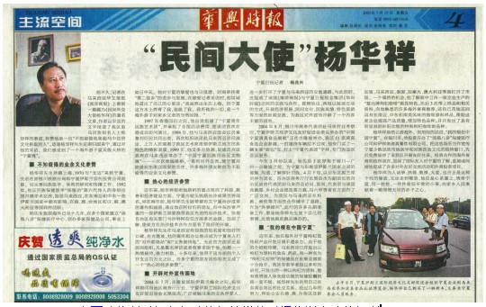 身在异国 情系中华——国家级非遗汤瓶八诊疗法传承人杨华祥对宁夏的赤诚与坚守