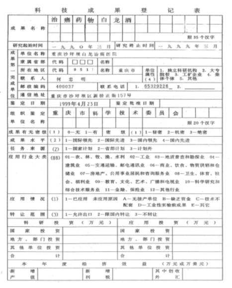 攻破癌症的人在招接班人