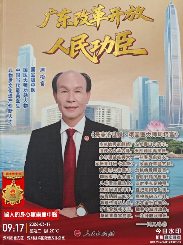 國人的身心康樂靠中醫
