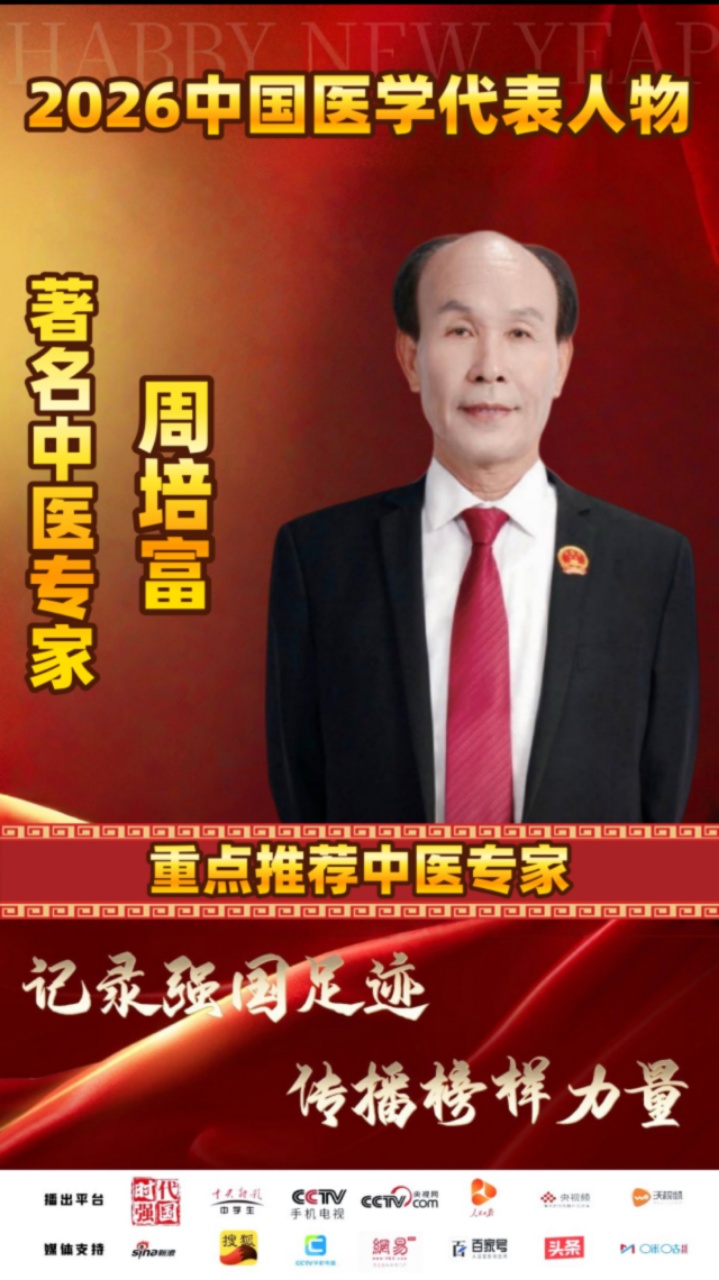 國人的身心康樂靠中醫