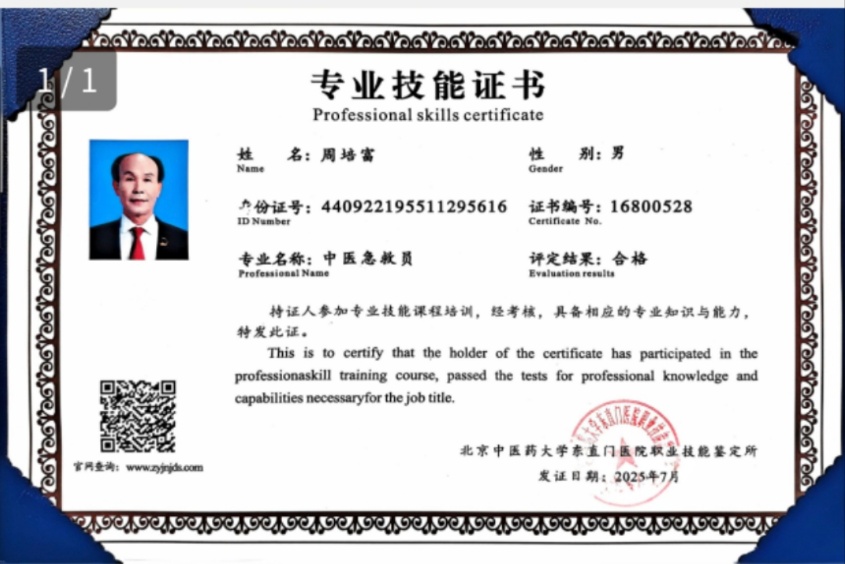 國人的身心康樂靠中醫