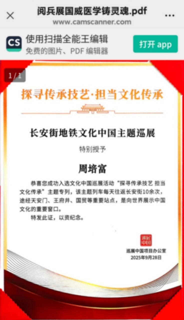 國人的身心康樂靠中醫