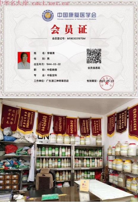 【五一特别报道】坚守中医传承六十载 以草药之力守护生命——记九代中医世家传承人李救民医师