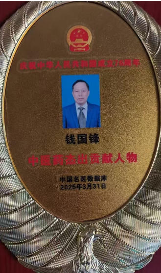 五一劳动专题报道：匠心半百载 仁心护安康 —— 中国著名中医钱国锋