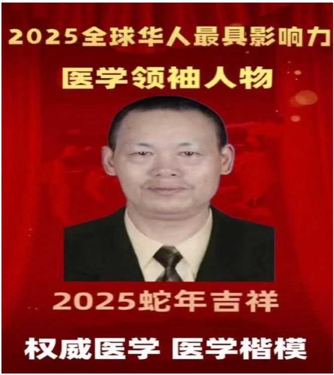 《2026中国医学代表人物》重点推荐著名中医专家——周国华