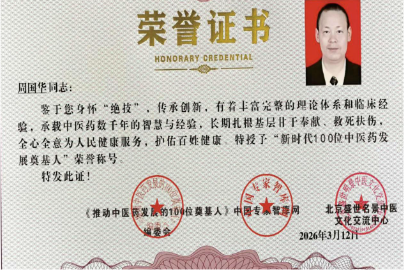 《2026中国医学代表人物》重点推荐著名中医专家——周国华