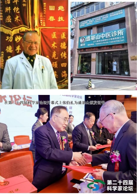 悬壶一甲子 仁心济天下——记中华名医盛基山院士的岐黄传奇