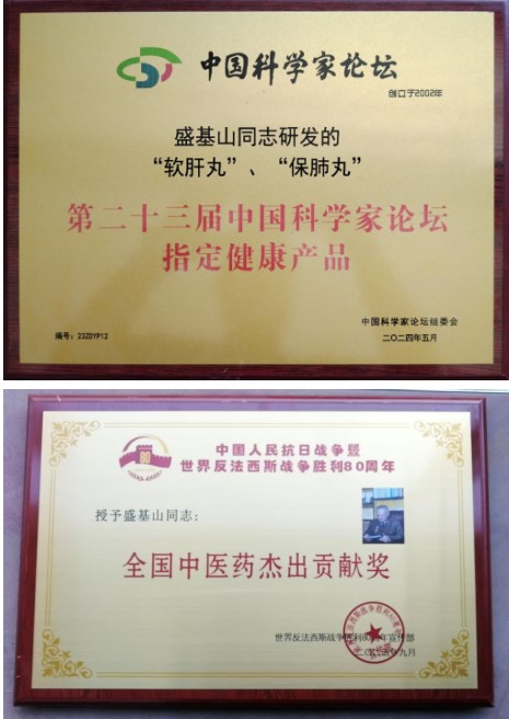 悬壶一甲子 仁心济天下——记中华名医盛基山院士的岐黄传奇