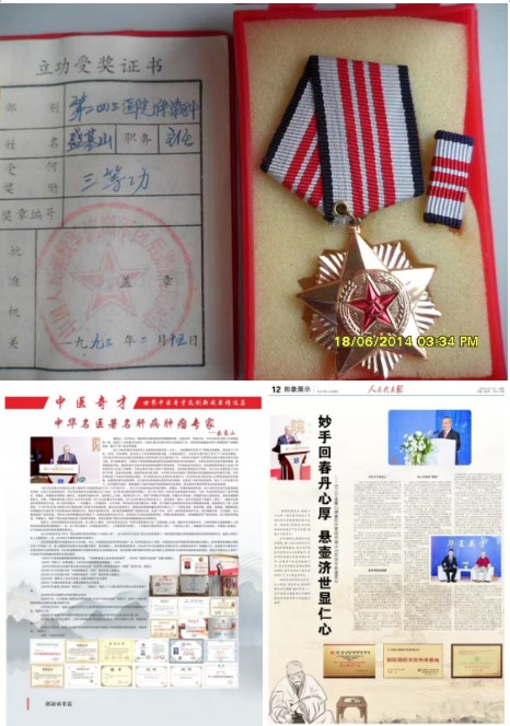 悬壶一甲子 仁心济天下——记中华名医盛基山院士的岐黄传奇