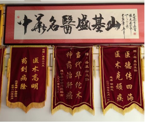 悬壶一甲子 仁心济天下——记中华名医盛基山院士的岐黄传奇