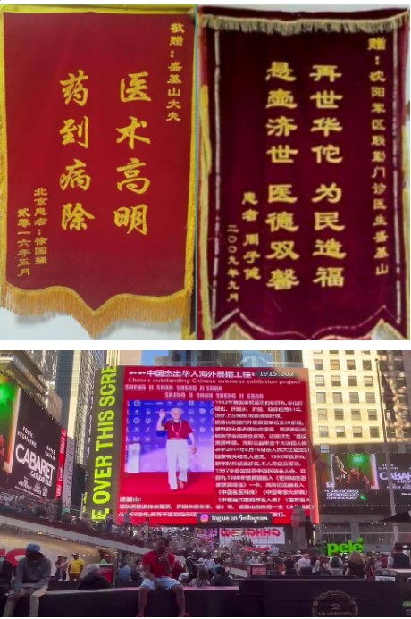 悬壶一甲子 仁心济天下——记中华名医盛基山院士的岐黄传奇