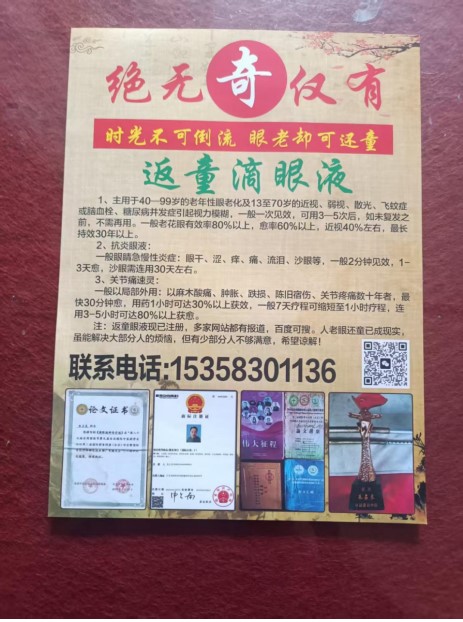 五一劳动者特辑：朱占良——半世匠心熬制，一瓶眼药守护万人光明