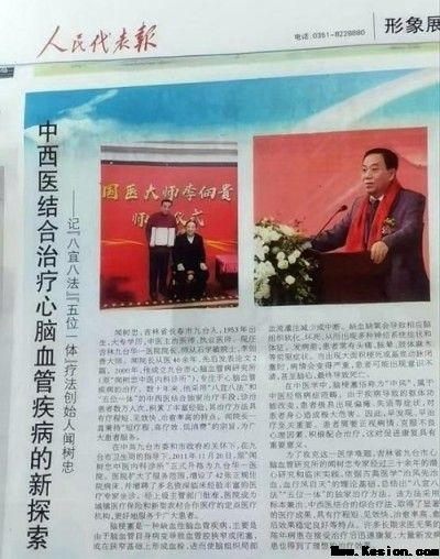 五一劳动节特别报道：国医大师闻树忠——用仁心仁术书写医者担当