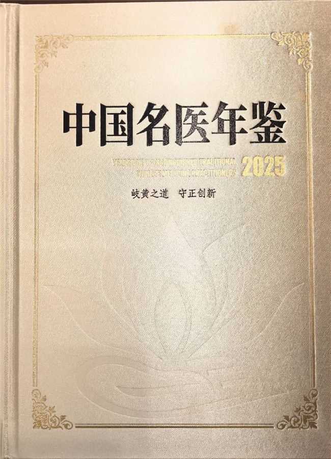 弘扬劳模精神 争做时代先锋 “御医传人”的光环——黄玉和