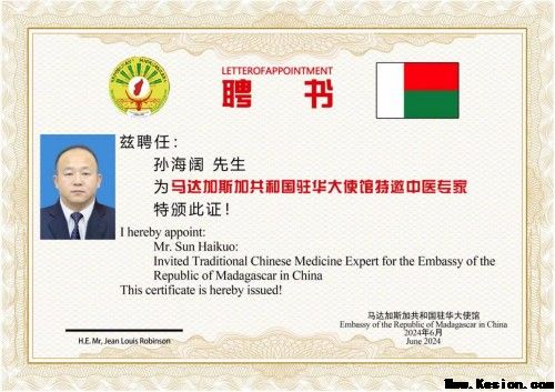 五一特别报道:孙海阔用中医智慧守护健康，以创新精神书写时代担当