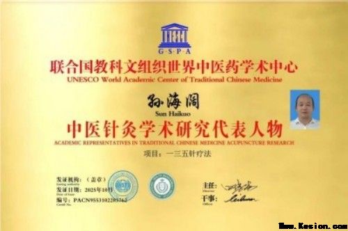 五一特别报道:孙海阔用中医智慧守护健康，以创新精神书写时代担当