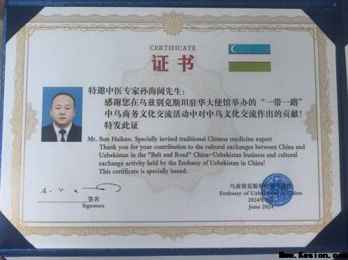 五一特别报道:孙海阔用中医智慧守护健康，以创新精神书写时代担当