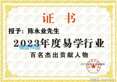 以匠人之心，承易学之脉——记建筑环境风水高级策划师陈永业的劳动初心