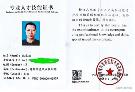 以匠人之心，承易学之脉——记建筑环境风水高级策划师陈永业的劳动初心