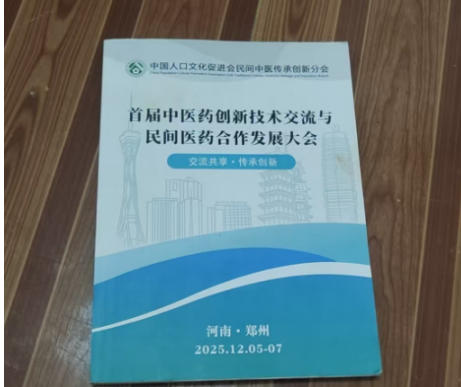 守正创新路 仁心济苍生：走近民间中医特色技法探索者郑乾明