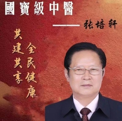 血脉通衢济苍生 薪火永续兴国药 —记国医大师张培轩的六十二载（1964-2026）医路与家国担当
