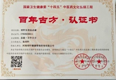 血脉通衢济苍生 薪火永续兴国药 —记国医大师张培轩的六十二载（1964-2026）医路与家国担当