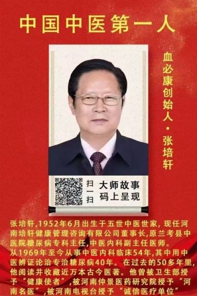 血脉通衢济苍生 薪火永续兴国药 —记国医大师张培轩的六十二载（1964-2026）医路与家国担当