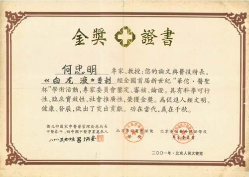 巩固传统优势勇攀世界医学高峰