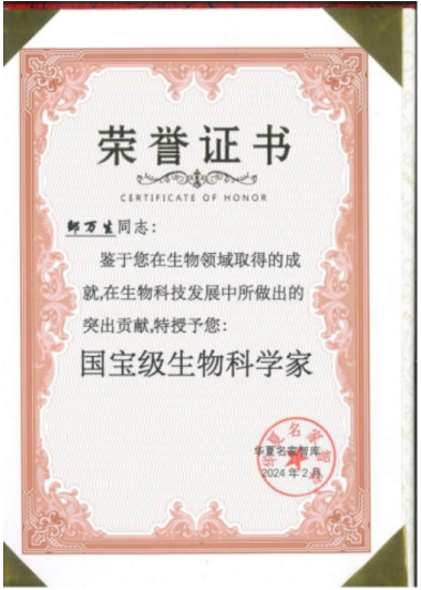 守正创新担使命，岐黄仁心惠苍生——邹万生领航大健康产业新征程