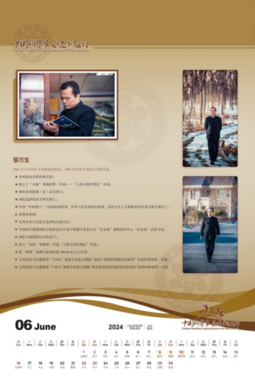 守正创新担使命，岐黄仁心惠苍生——邹万生领航大健康产业新征程