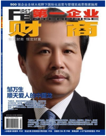 守正创新担使命，岐黄仁心惠苍生——邹万生领航大健康产业新征程