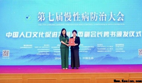成都武侯太御元中医诊所有限公司创始人/罗鸣·出席第七届慢性病防治大会