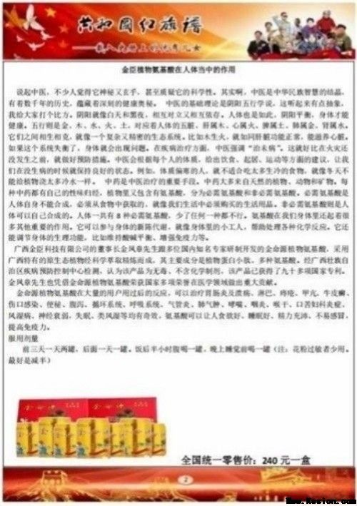金臣科技：以天然植物氨基酸技术，绘就生态健康新蓝图