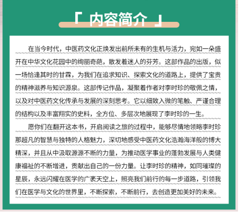 传承中医药文化 致敬千年药圣---《药圣》新书正式发布