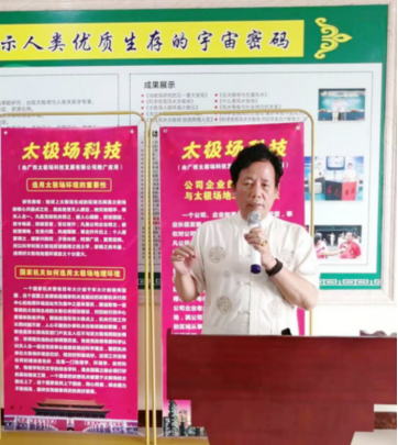 韦善国：深耕国学四十载 开创太极场科学新范式