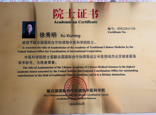 仁心暖桑梓 善举泽万家——记国医大师徐秀明的公益之路