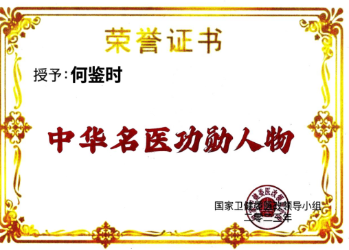 对中毉进化学传承精华和守正创新
