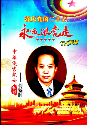 对中毉进化学传承精华和守正创新