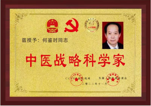 对中毉进化学传承精华和守正创新