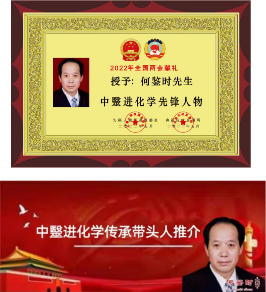 对中毉进化学传承精华和守正创新