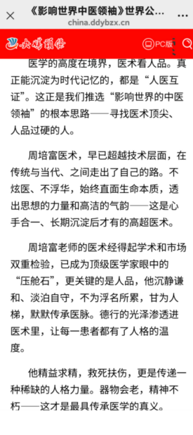 悬壶承古脉，“四理”济苍生——记让西医教授折服的中医奇