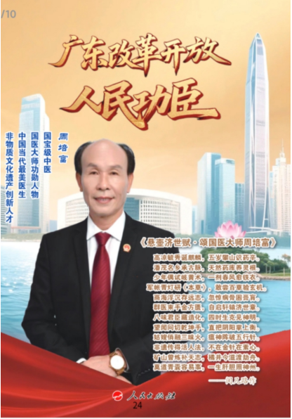 悬壶承古脉，“四理”济苍生——记让西医教授折服的中医奇