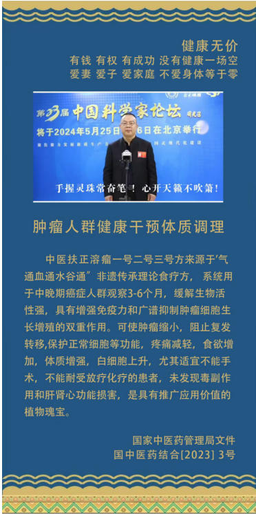 守正创新传岐黄，扶正祛瘤护安康——记中医非遗传承人周国宇