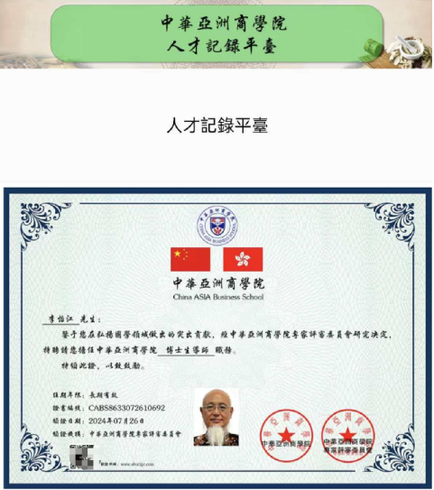 李怡江：新时代易学泰斗的传承与创新之路