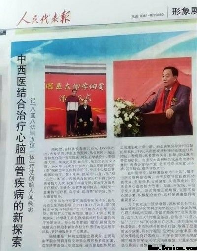 七一专题报道国医大师闻树忠：岐黄仁心映初心，大医精诚铸担当