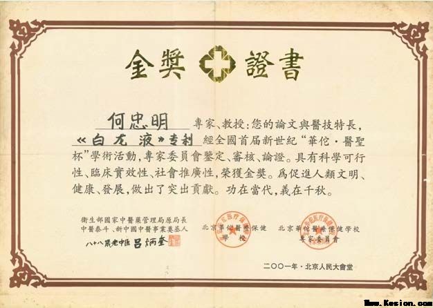 巩固传统优势   勇攀世界医学高峰