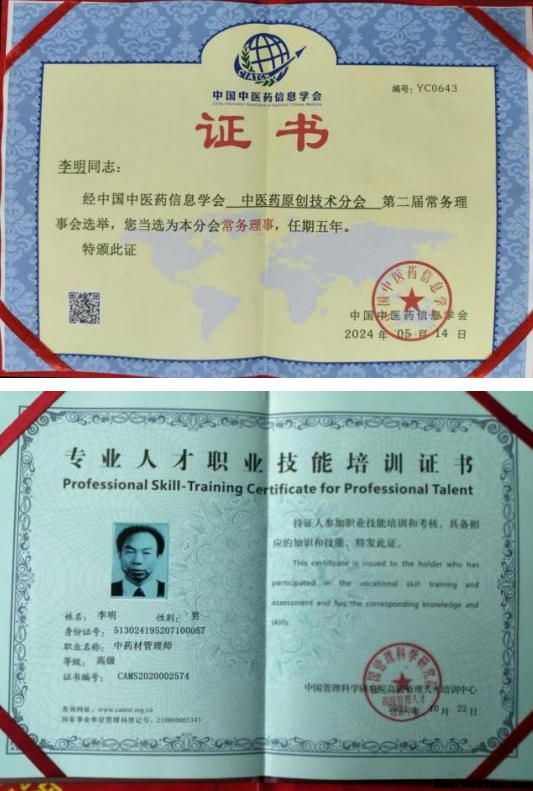 中国著名医学专家 李明与他的龙凤福参传奇