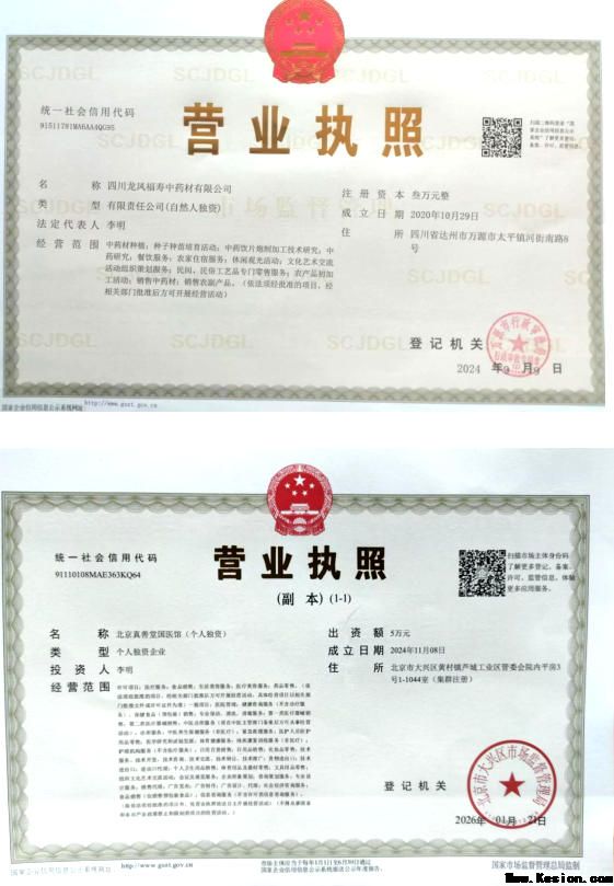 中国著名医学专家 李明与他的龙凤福参传奇