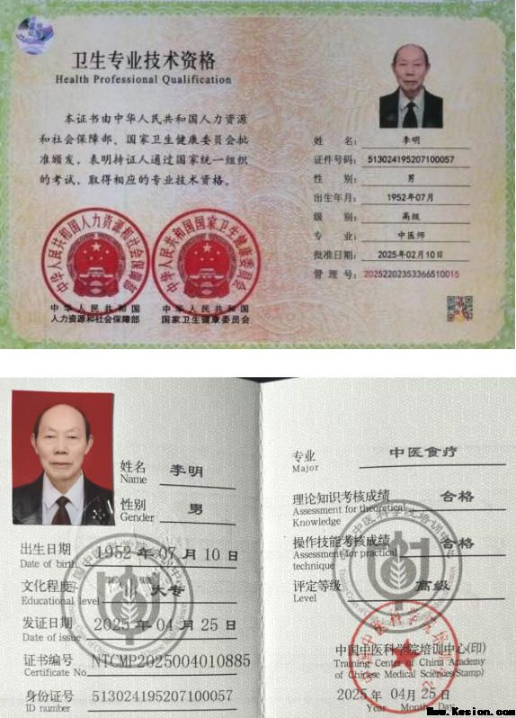 中国著名医学专家 李明与他的龙凤福参传奇