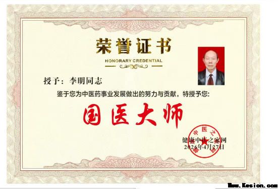 中国著名医学专家 李明与他的龙凤福参传奇
